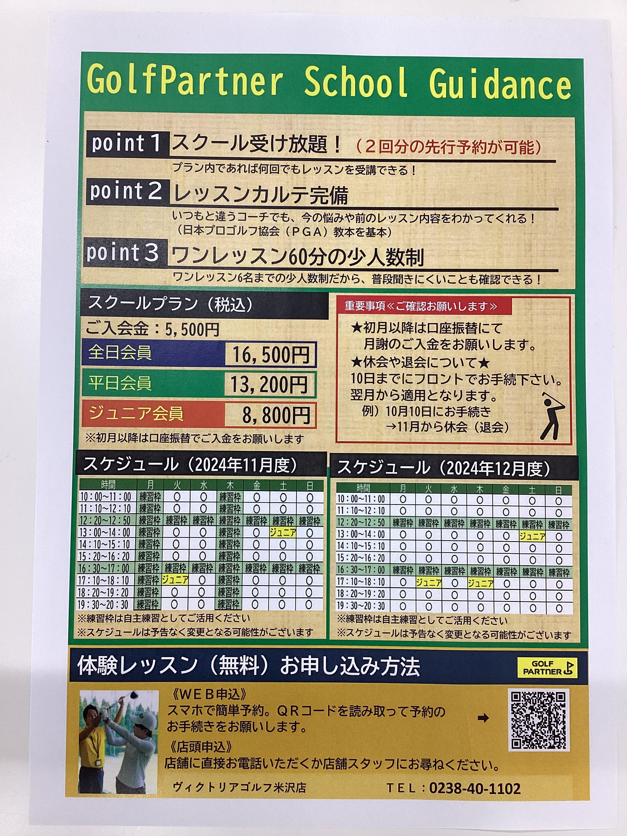ヴィクトリアゴルフ米沢店｜ゴルフのことなら東京大阪など全国に店舗の
